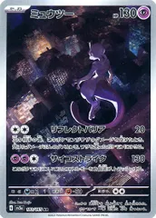ミュウツー AR [ポケモンカード151] SV2a 183/165 傷有り ポケモンカード ポケカ