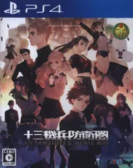 PS4 十三機兵防衛圏