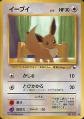 イーブイ LV.5 ● [旧裏面] No.133 傷有り ポケモンカード ポケカ