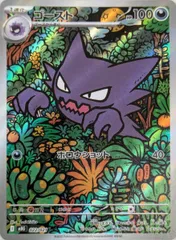 ゴースト [スターターセットMEGA メガゲンガーex] MBG 022/021 傷有り ポケモンカード ポケカ