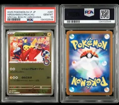 PSA10 ヒロシマのピカチュウ ポケモンカード#11426