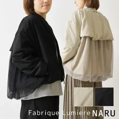 ＊【新品】【Fabrique Lumiere ファブリック ルミエール(NARU ナル)】マルーデコットン ストレッチ ギャザー チュール パデット 中綿 ジャケット (762930)レディース 秋 冬 アウター コート バルーン ゆったり ナチュラル 服