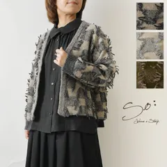 ＊【新品】【SO エスオー】ウール 100% フリンジ カーディガン(sb1891)レディース 秋 冬 アウター ジャケット 羽織 温か 暖か ニット ゆったり すっきり ナチュラル 服 おしゃれ コーディネート ナチュランド 30代 40代 50代 60代