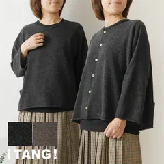＊【新品】【TANG タング】RMS エクストラファイン メリノウール 前後両A面 2WAY カーディガン (2320026) レディース 秋 冬 アウター 羽織 ゆったり 暖か 温か ナチュラル 服 おしゃれ ナチュランド 30代 40代 50代 60代のサムネイル