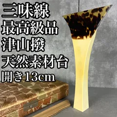 最高級】天然素材台 地唄べっ甲撥 三味線 バチ 地唄三味線 撥 バチ