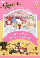 2025年最新】ハローキティ スタンプヴィレッジの人気アイテム - メルカリ