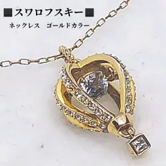 スワロフスキー ネックレス ダンシングクリスタル ゴールドカラー 約4つの飾り石抜けあり SWAROVSKI