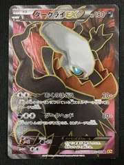 ポケモンカードゲーム ポケカ ダークライEX SR XY9-085 XY9 拡張パック「破天の怒り」 トレカ TCG 266