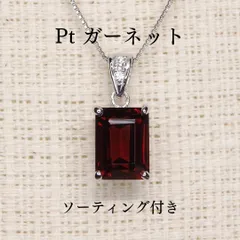ガーネット ペンダントトップ Z5665 2.245ct Pt900 角 長角 エメラルドカット ソーティング付き