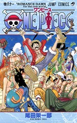 ONE PIECE 61／尾田 栄一郎
