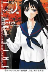 2025年最新】真月譚月姫の人気アイテム - メルカリ