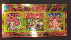 ロッテ ビックリマン2000 開運シールシート