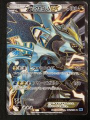 キュレムEX SR BW3 ヘイルブリザード 053/052 レッドコレクション