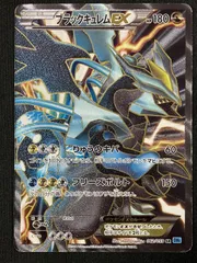 ポケモンカードゲーム ポケカ ブラックキュレムEX SR BW6-062 BW6 拡張
