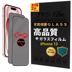 【365日保証】2枚セット 360度 覗き見防止 フィルム iPhone13 液晶 保護 フィルム iPhone 13 除き見防止フィルム iPhone13 フィルム 保護 指紋防止 iPhone 13 強化 フィルム iPhone13 ガラスフィルム