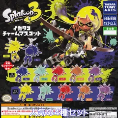 スプラトゥーン3 アイコンチャームマスコット タカラトミーアーツ 【人気の４種セット】 Splatoon3 ゲームグッズ フィギュア イカタコチャームマスコット ガチャガチャ カプセルトイ【即納 在庫品】【数量限定】