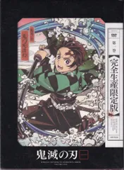 アニメDVD 鬼滅の刃 完全生産限定版 1