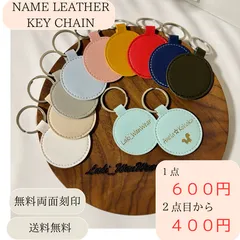 送料無料　ネームタグ　レザーキーホルダー　名入れ 名前　ギフト　プレゼント