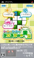 視て聴いて脳で感じて クロスワード天国 - PSP