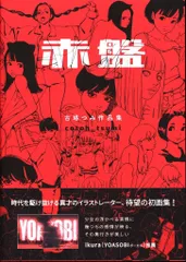2026年最新】古塔つみ 赤盤の人気アイテム - メルカリ