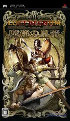 ロストレグナム ~魔窟の皇帝~ - PSP