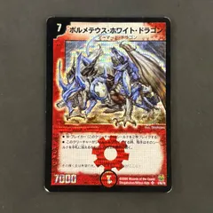 2025年最新】ボルメテウス・ホワイト・ドラゴンの人気アイテム - メルカリ