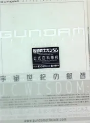 2025年最新】機動戦士ガンダム公式百科事典の人気アイテム - メルカリ
