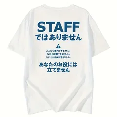 新品 スタッフではありません アイドル バンド ライブ ライブTシャツ おもしろTシャツ おもしろい ネタT バンドTシャツ ミュージックTシャツ メンズ Lサイズ 半袖 バンティー ホワイト 白T ブラック 黒T 両面プリントのサムネイル
