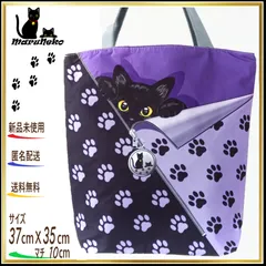 ✨黒猫　トートバッグ ✨〘足跡模様★ブラック＆パープル〙　★エコバッグ★ショルダーバック　◈大容量◈上部ファスナー付き◈内ポケット付き◈マチ有り　☆ねこ☆ネコ☆肉球☆猫グッズ　★新品★匿名配送★スピード発送　❲TM-AFPU-57❳