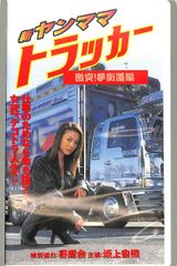 中古ビデオテープ トップライダー 岡本夏生 嶋大輔 - メルカリ