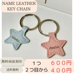送料無料　ネームタグ　レザーキーホルダー　名入れ 名前　プチギフト　プレゼント