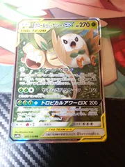 モクロー&アローラナッシーGX RR エクストラ