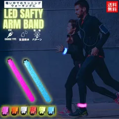 【光る安全】ランニングライト LEDライト アームバンド 充電 USB 防水 光る ウォーキング マラソン ナイトラン 夜ラン セーフティーライト 反射 反射バンド 反射板 反射材 夜 蛍光 運動 リストバンドのサムネイル