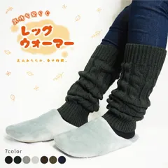 【冬の足元が整う】 レッグウォーマー レディース 暖かい ニット レッグ ウォーマー  靴下 レイヤード ルーズソックス ダンス 足首 あたためる 温める 防寒 冷え性 冷え対策 冷えとり 膝下 ゆったり 秋 冬 ロング ゴルフ