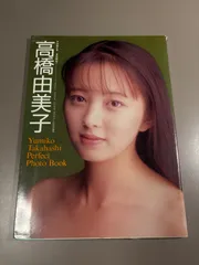 2026年最新】高橋由美子の人気アイテム - メルカリ