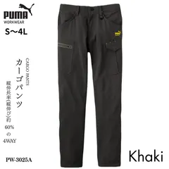 【送料無料】カーキ PUMA プーマ ワークウェア 作業着 カーゴパンツ 作業着 メンズ  シンプル ズボン サイズ豊富 S M L LL 3L 4L 職人 オールシーズン 作業服 PW-3025A