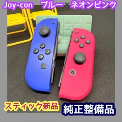 【純正整備済】Switch Joy-Con ブルー ネオンピンク 動作良好 スティック新品交換済