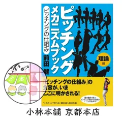 2025年最新】ピッチングメカニズム 前田健の人気アイテム - メルカリ