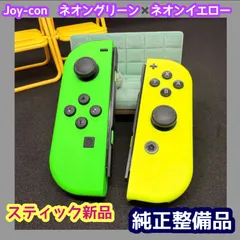 2025年最新】ジョイコン ネオンイエローの人気アイテム - メルカリ