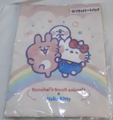 サンリオ カナヘイの小動物×サンリオキャラクターズ当りくじ 12 フラットトートバッグ