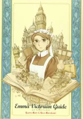 2025年最新】エマヴィクトリアンガイドの人気アイテム - メルカリ