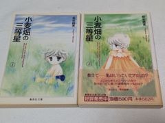 漫画 小麦畑の三等星 全3巻完結セット