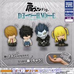 肩ズンFig. DEATH NOTE デスノート タカラトミーアーツ 【全４種フルコンプセット】 アニメグッズ ミニチュア フィギュア ガチャガチャ カプセルトイ【即納 在庫品】【数量限定】【フルコンプリート】