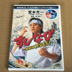 スシ王子! DVD-BOX〈5枚組〉 - メルカリ