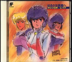 2025年最新】マシンロボ クロノスの大逆襲 cdの人気アイテム - メルカリ