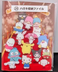 サンリオ サンリオキャラクター大賞当りくじ 2024年9月 20.ハガキ収納ファイル