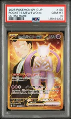 2025年最新】ミュウツーEX ur psa10の人気アイテム - メルカリ