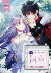 【中古】アニメムック ≪リーフレット・小冊子≫ おデブ悪女に転生したら、なぜかラスボス王子様に執着されています(1) アニメイト1.2巻連動購入特典B6サイズ8P小冊子 / 花宮かなめ