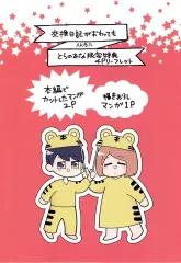 【中古】アニメムック ≪リーフレット・小冊子≫ 交換日記がおわっても とらのあな購入特典描き下ろし入り4Pリーフレット / ＡＫ壱乃