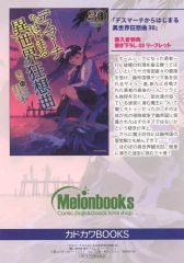 [중고]애니메이션 무크 ≪리플릿·소책자≫ 데스마치에서 시작되는 이세계 광상곡(30) 멜론 북스 구입 특전 신고 SS리플릿 / 아이 시치히로